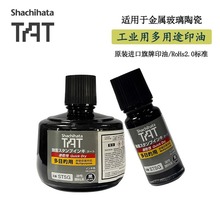 日本原装进口旗牌TAT工业环保印油STSG-3速干多用途木材金属印油