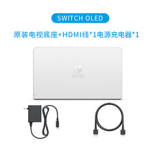 任天堂原装Switch电视底座NS视频输出OLED基座套装配件hdmi高清线