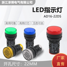 高亮指示灯/AD16-22/30mm 红绿黄白蓝220/24/380/及特殊电压