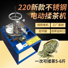 。电动揉茶机家用商用小型做茶叶机全自动磨茶机手动炒茶叶揉捻机