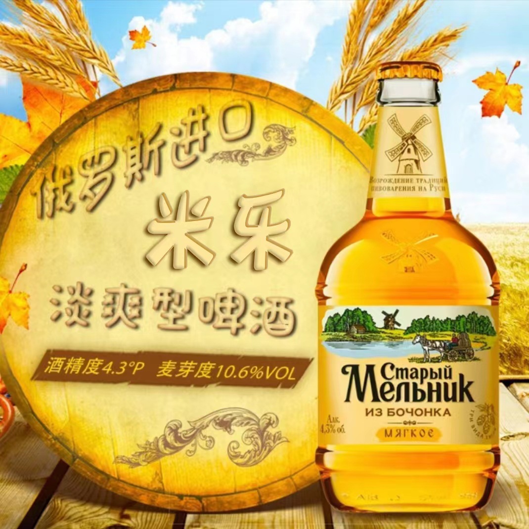 俄罗斯啤酒老米勒啤酒精粮大麦啤国外进口组合-阿里巴巴