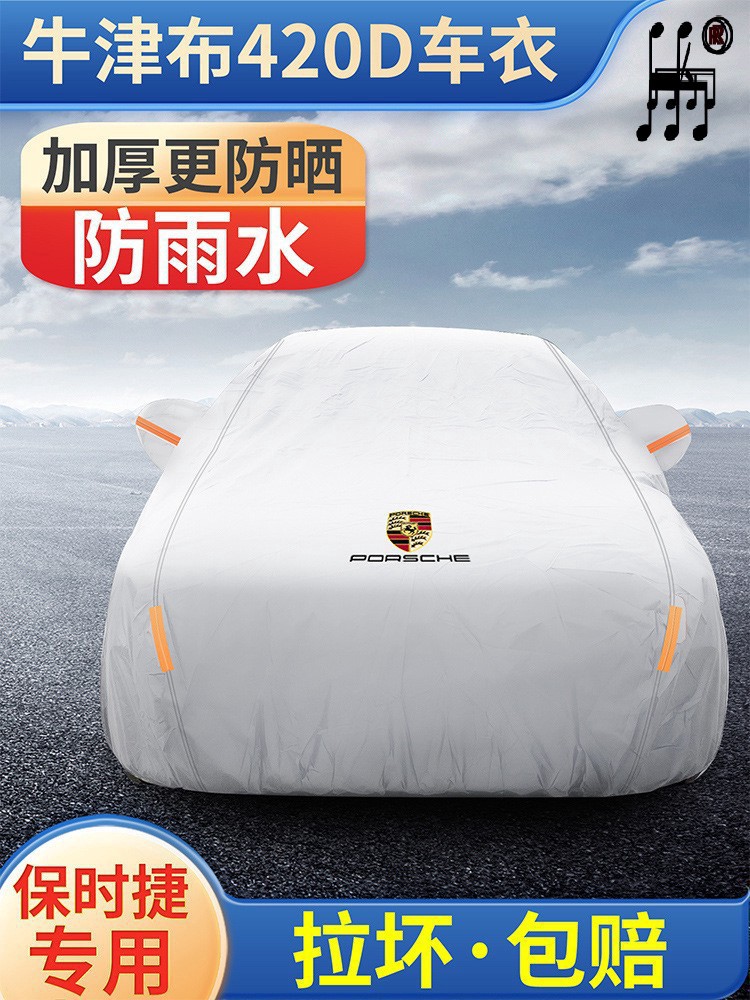 汽车全车罩防雨 专用梅拉卡宴车衣帕拉隔热外布套-阿里巴巴