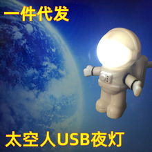 厂家直销宇航员USB小夜灯 太空人led小夜灯  创意usb书灯电脑台灯