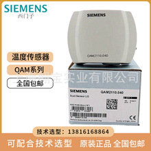 西门子QAM2110 2112 QAM2120 2130 QAM2161 QM2171风管温度传感器
