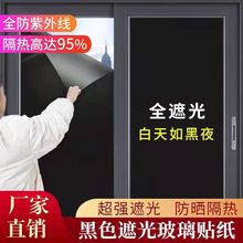 门帘遮光贴纸格挡加厚黑色玻璃贴膜窗户遮光隔热家用宿舍