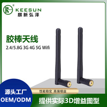 2.4G 5G 5.8G双频胶棒天线 wifi蓝牙天线Zigbee外置小辣椒天 线SM