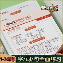 抖音小学一二三年级人教版语文同步默写纸生字词语训练减压练字帖