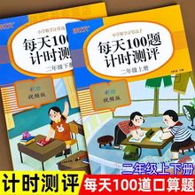 小学二年级上下册数学加减法专项训练题全套人教版口算题卡天天练