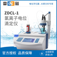 上海雷磁水泥ZDCL-1/ZDCL-2氯离子自动电位滴定仪含量检测仪