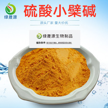 硫酸小檗碱 98%黄连素 黄连提取物 比例萃取硫酸小檗碱 厂家500g