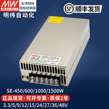 明纬SE450W600W大功率220转12V24V交直流LED灯开关电源驱动变压器