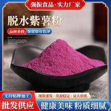 厂家批发脱水紫薯粉面条水饺馒头烘焙面食代餐粉研磨熟紫薯粉