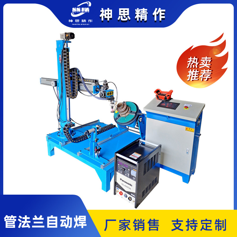 管法兰自动焊专机氩弧焊环缝自动焊接设备全自动焊接旋转台焊机