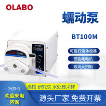 OLABO/欧莱博低功耗电机液体校准BT100M数字转速型蠕动泵