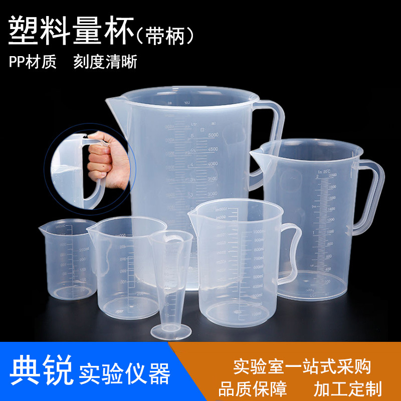 厂价批发塑料量杯pp量杯带柄烧杯带刻度塑料烧杯厨房奶茶烘焙