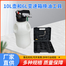 6L变速箱换油工具加油机更换机工具换油机10L波箱油加注器批发