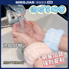 洗脸手腕带防湿袖吸水手巾护腕防溅袖套洗漱挡水运动擦汗手环防水