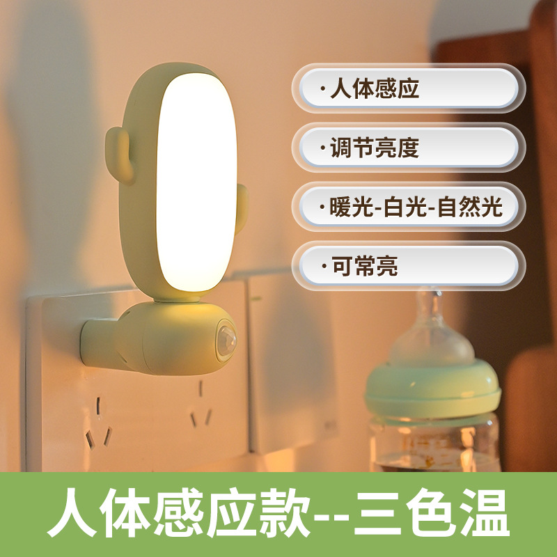 Cactus Fat Night Light Electrodeless Brightness Adjustment Sensor Light Human Body Induction Intelligent Voice Time Display Night Light