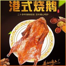 广式烧鹅整只脆皮深井柴烧鹅熟食鹅肉即食下饭菜