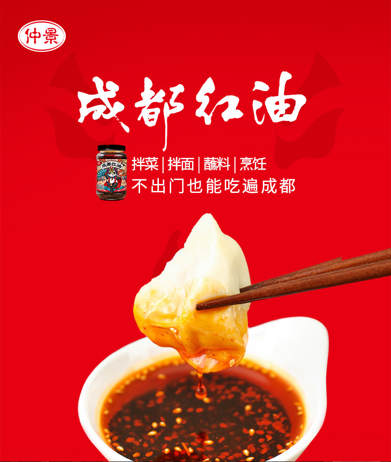 仲景成都红油辣椒油四川油泼辣子拌菜拌面凉皮蘸料烹饪