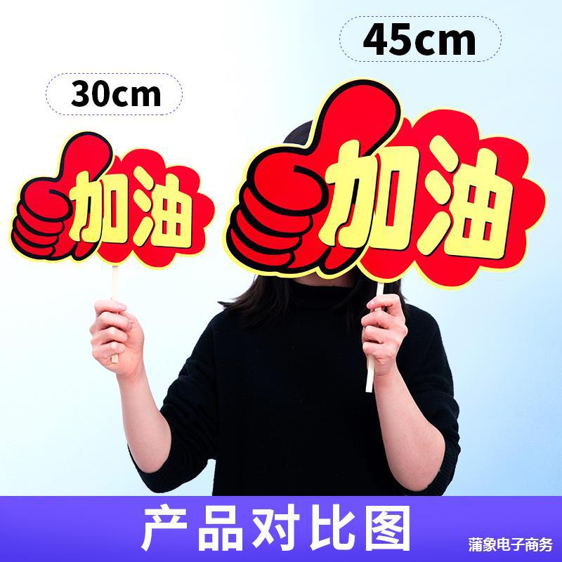 运动会手举牌幼儿园亲子运动会加油牌中学小学生啦啦队开幕式道具