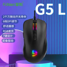 富勒G5-L有线游戏电竞吃鸡发光鼠标 网吧咖专用吃鸡电脑专用CFLOL