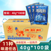 包邮四川特产蜀晨冰粉粉40gx100袋原味果味箱装商用浓缩甜品透明