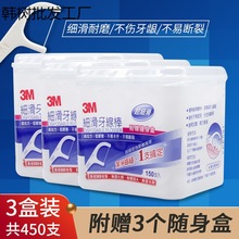 3m牙线棒家庭装细滑超细150支弓形台湾进口牙线棒剔牙送独立包装