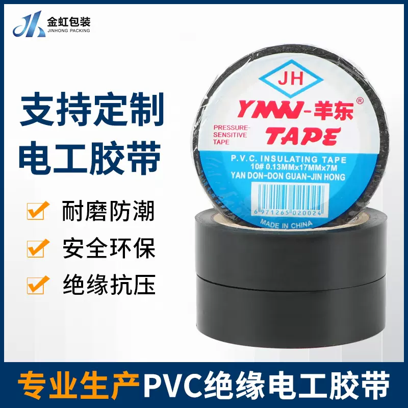 彩色PVC电工胶带高粘绝缘防水电胶布高压密封绑扎电气批发高绝缘