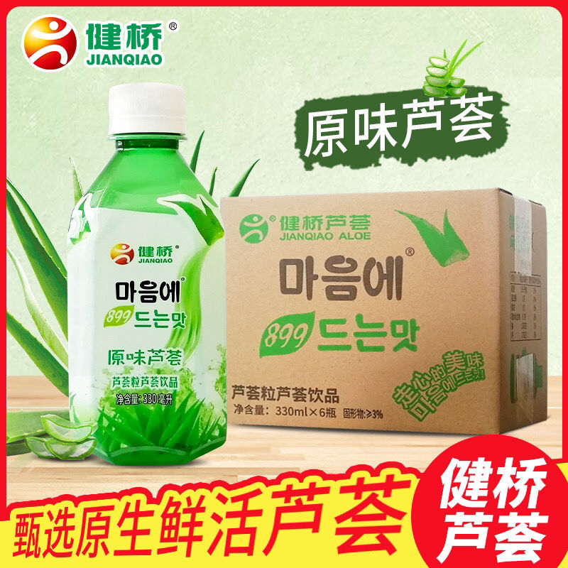 健桥芦荟汁芦荟果粒饮料饮品零脂肪健康芦荟植物饮料饮品330ml/瓶