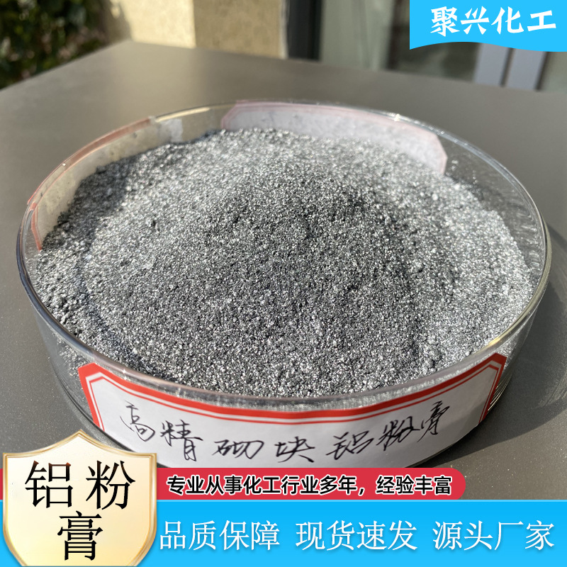 铝粉膏 混凝土添加剂建筑材料加气板材专用水剂型 工业级铝粉膏