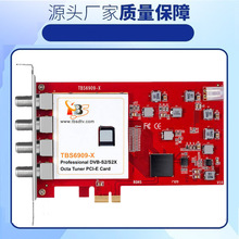 TBS 6909-X DVB-S2 PCIe频点解调卡高清数字电视机接收卡采集网卡