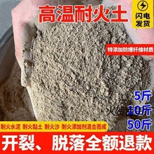 高温耐火土炉灶炉膛专用耐火水泥沙灶台锅炉高温材料防火修补