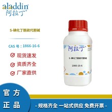 阿拉丁试剂正品 1866-16-6 S-碘化丁酰硫代胆碱 化学实验多规格