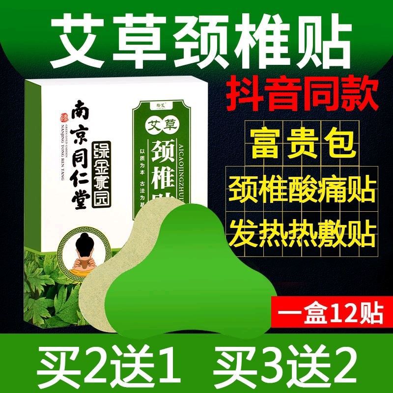 同仁堂艾草颈椎贴艾叶艾灸肩颈部疼痛膝盖热敷帖膏腰椎