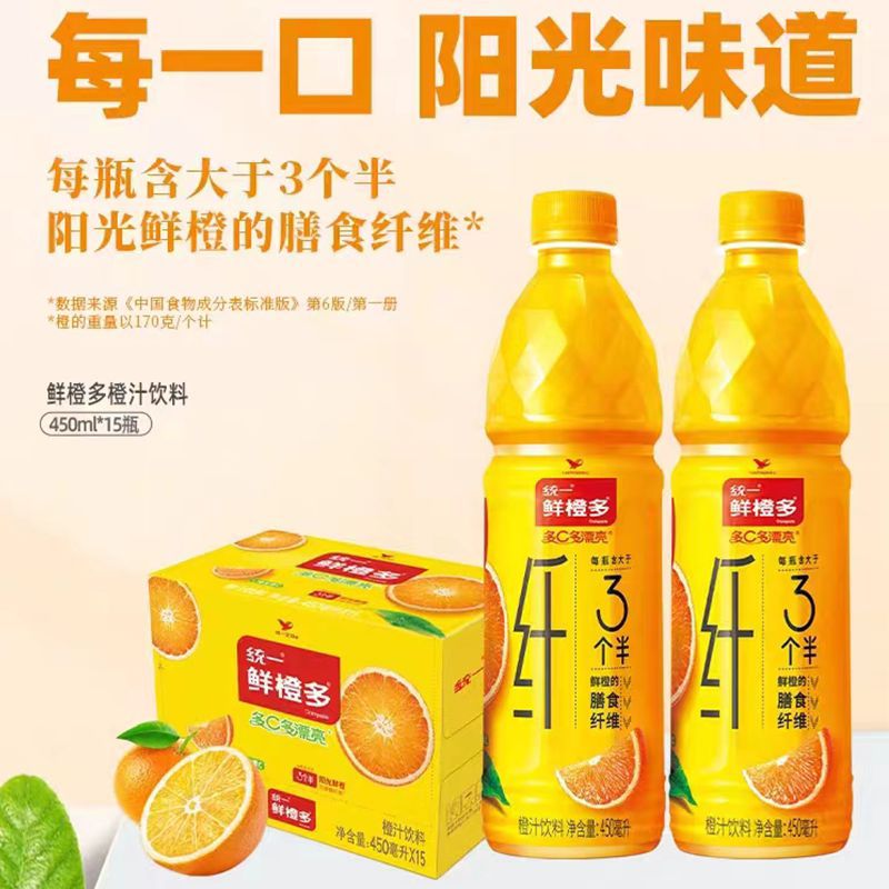统一鲜橙多橙汁饮料含维生素c膳食纤维450ml*15瓶整箱-阿里巴巴