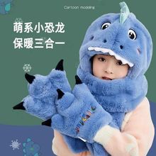 恐龙帽子围巾一体儿童冬季可爱男女童防寒保暖手套宝宝围脖三件套