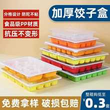 饺子打包盒一次性混沌饺子冷冻盒加厚饺子盒分格121518格商用