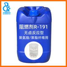 无卤反应型抗氧剂R-191 聚酯纤维聚氨酯聚酯发泡海绵阻燃稳定剂