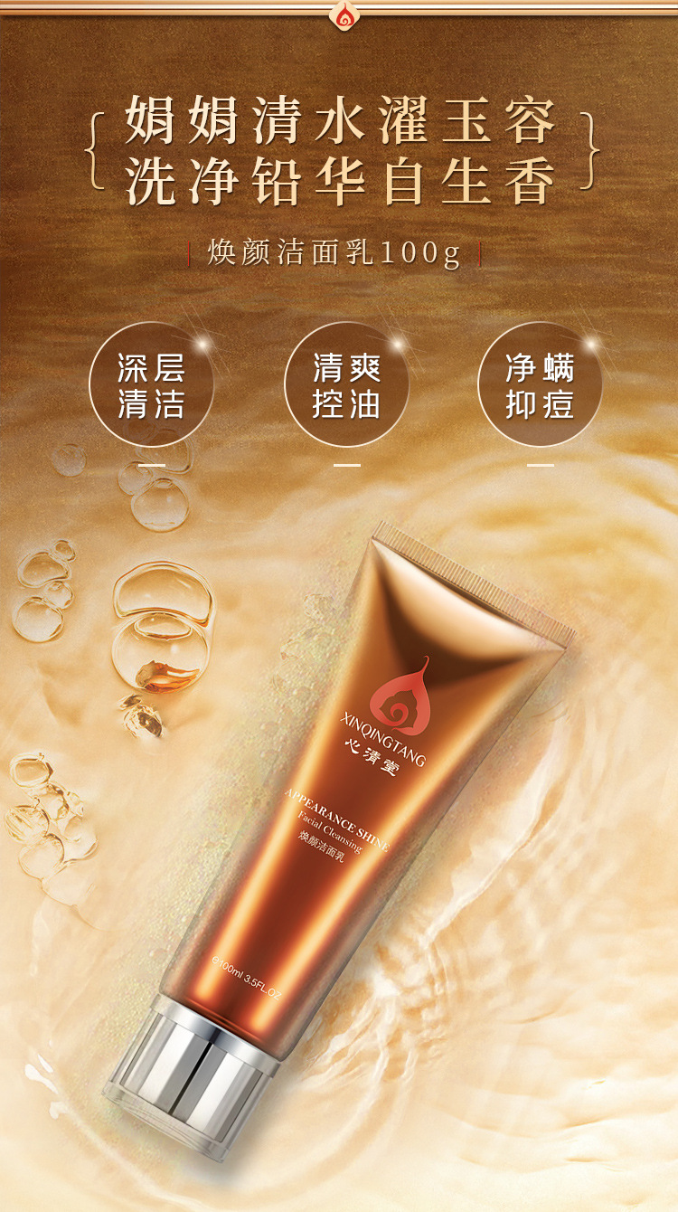 心清堂焕颜洁面乳100m心清堂化妆品护肤品洗面奶