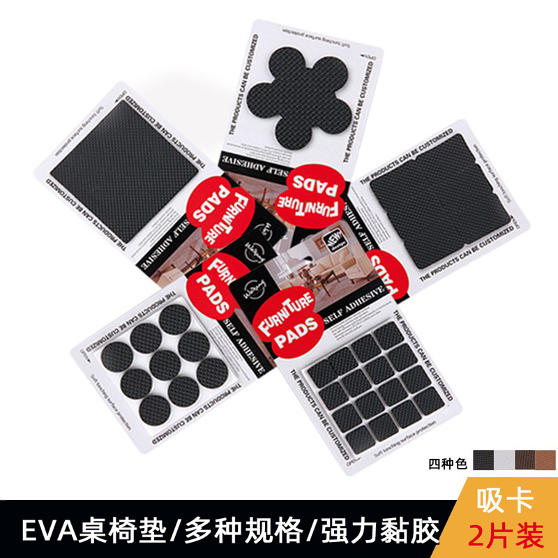 Furniture Pad Anti-Noise Thickening Sticky Strong Protection Floor Anti-Friction Eva Table and Chair Foot Pad Factory Direct Sales