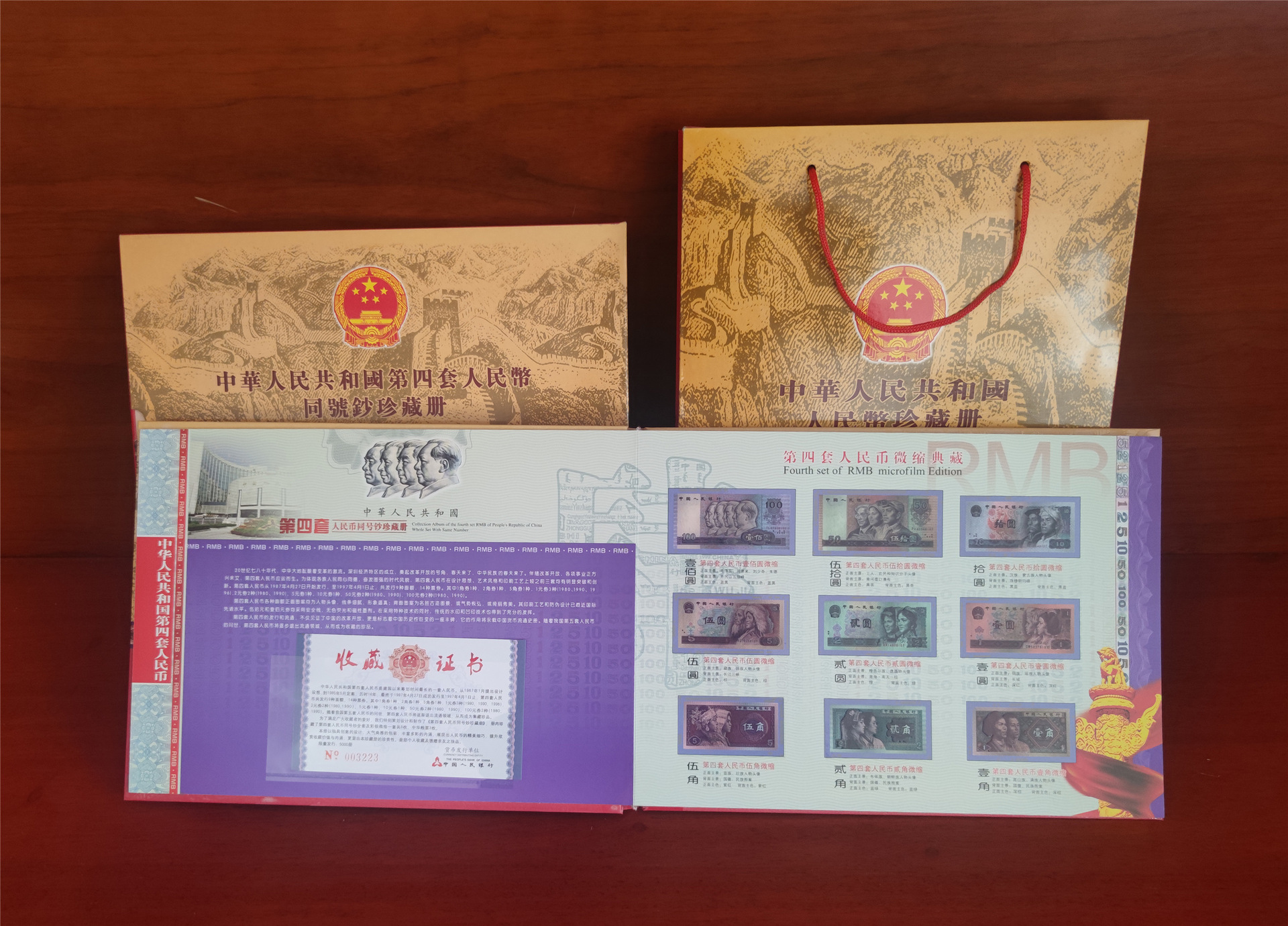第四套人民币小全套四同号钞纪念册纸币收藏册保险银行