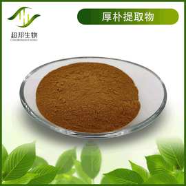 厚朴提取物 30:1比例厚朴干皮提取 现货供应 厚朴原料粉末1kg起售