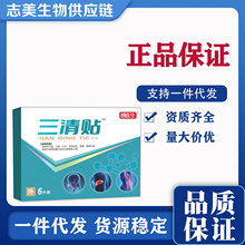 麟医生三清贴砭贴口臭口苦口干肠胃不适6贴/盒一件代发