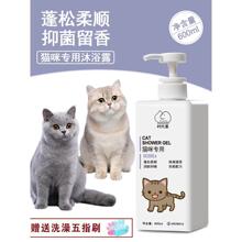 猫咪沐浴露杀菌除螨除臭持久留香专用洗护香波浴液宠物猫知日鸣贸