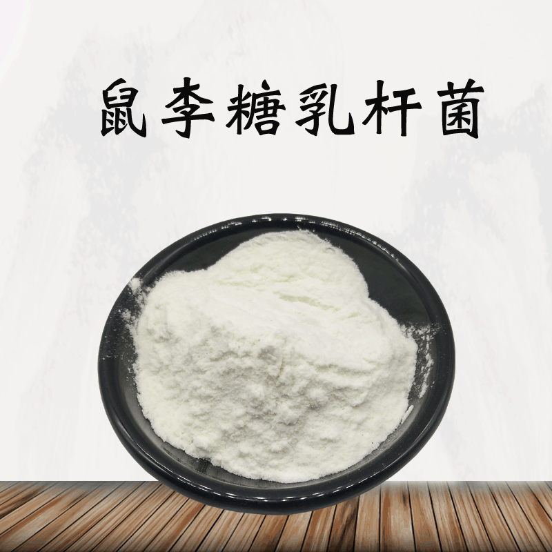 鼠李糖乳杆菌 乳酸菌 益生菌 厂家直销 现货包邮500g/袋-阿里巴巴