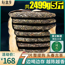 新益号茶叶新茶2022春茶提深山古茶云南七子饼勐海古树普洱茶生茶