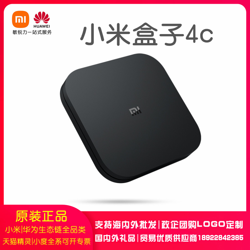 适用小米盒子4c智能网络电视机顶盒子手机投屏器第4代米家盒子4c