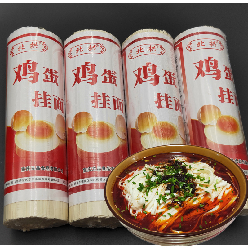 重庆小面 北拱鸡蛋挂面碱面2-4斤包邮 精致挂面营养早餐面干面条