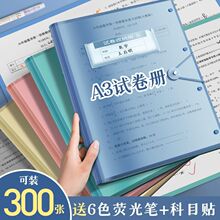 A3试卷收纳袋60页小学生试卷夹收纳整理神器初高中大容量科目分类